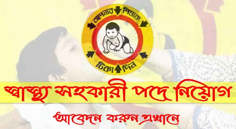 Health Assistant Job Circular 2024   Download 21 